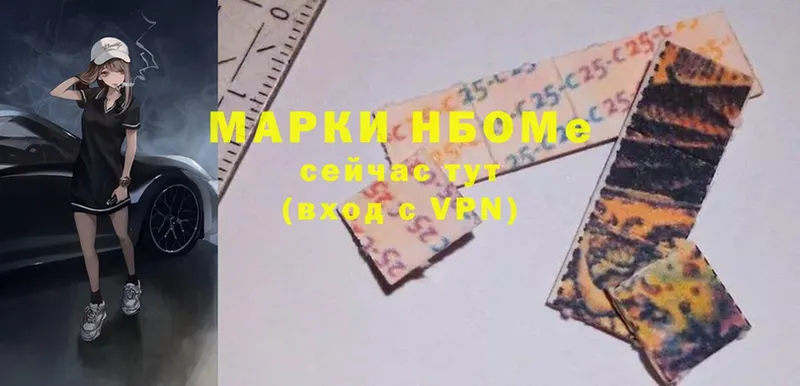 Марки 25I-NBOMe 1,8мг  мега зеркало  Артёмовский 